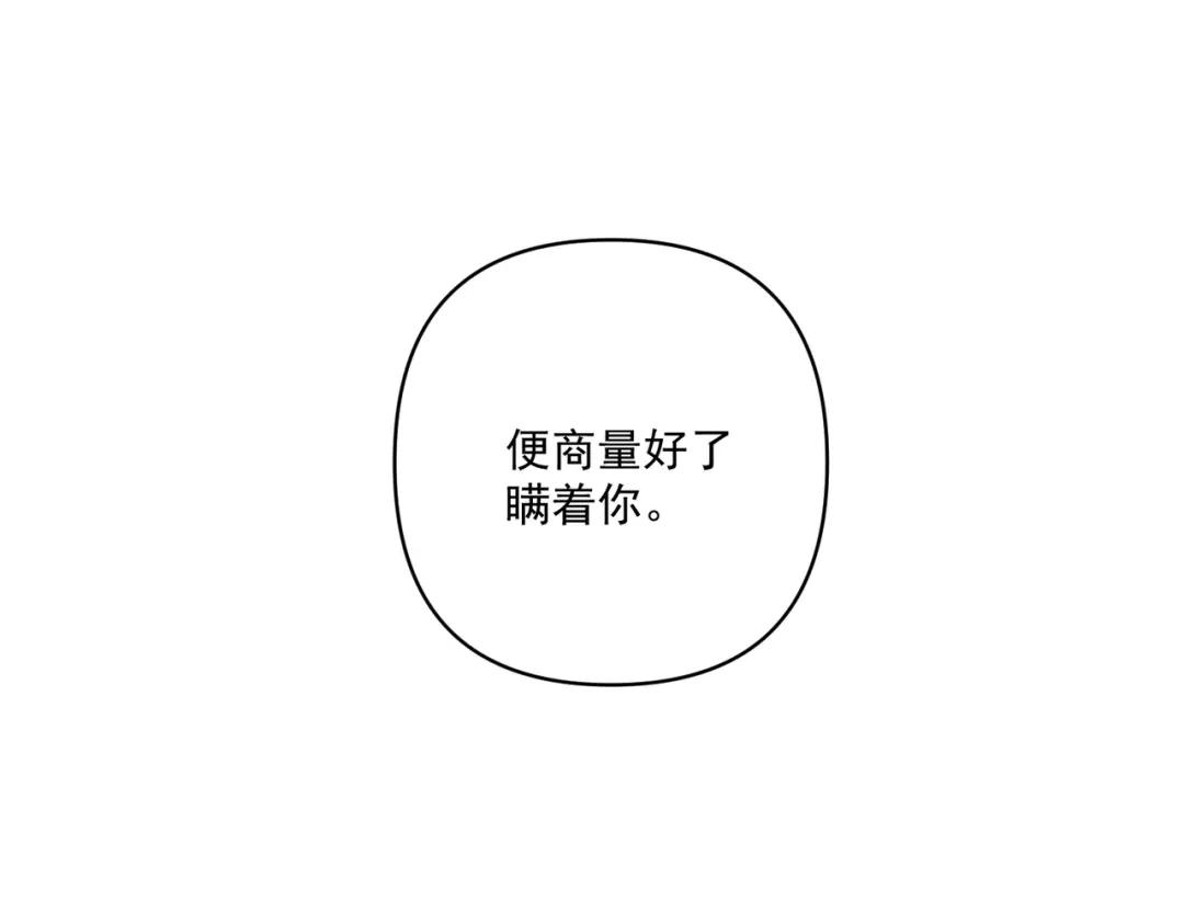 《第二次心跳》第17话 朋友的提醒 第17页