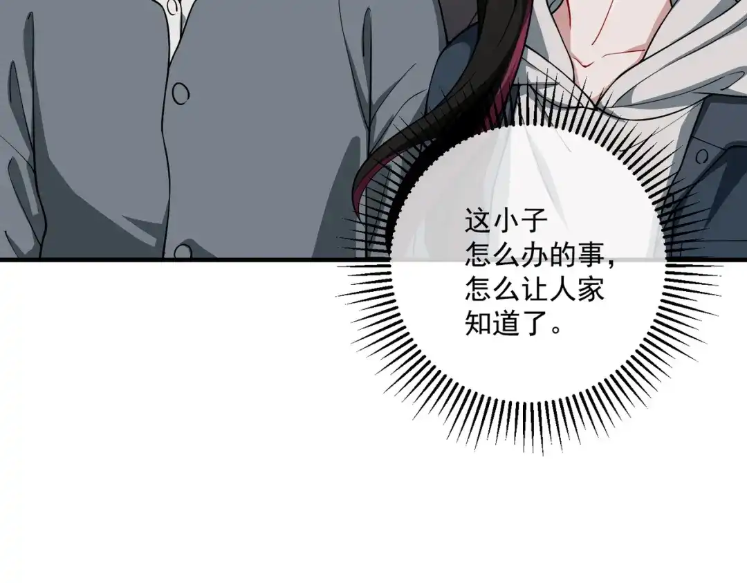 《第二次心跳》第17话 朋友的提醒 第138页