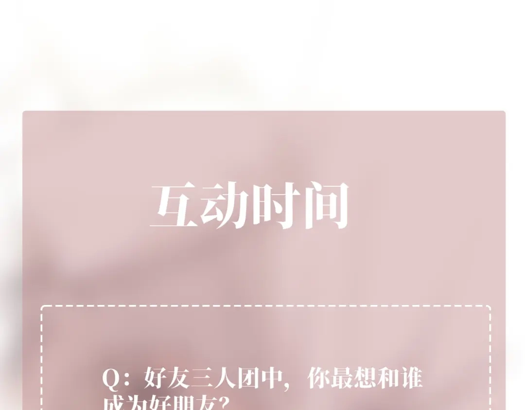 《第二次心跳》第17话 朋友的提醒 第140页