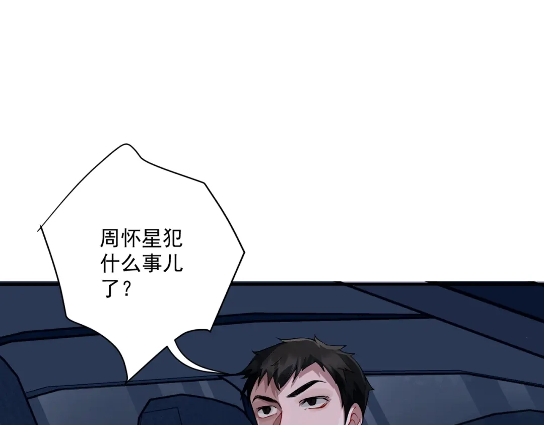 《第二次心跳》第17话 朋友的提醒 第117页