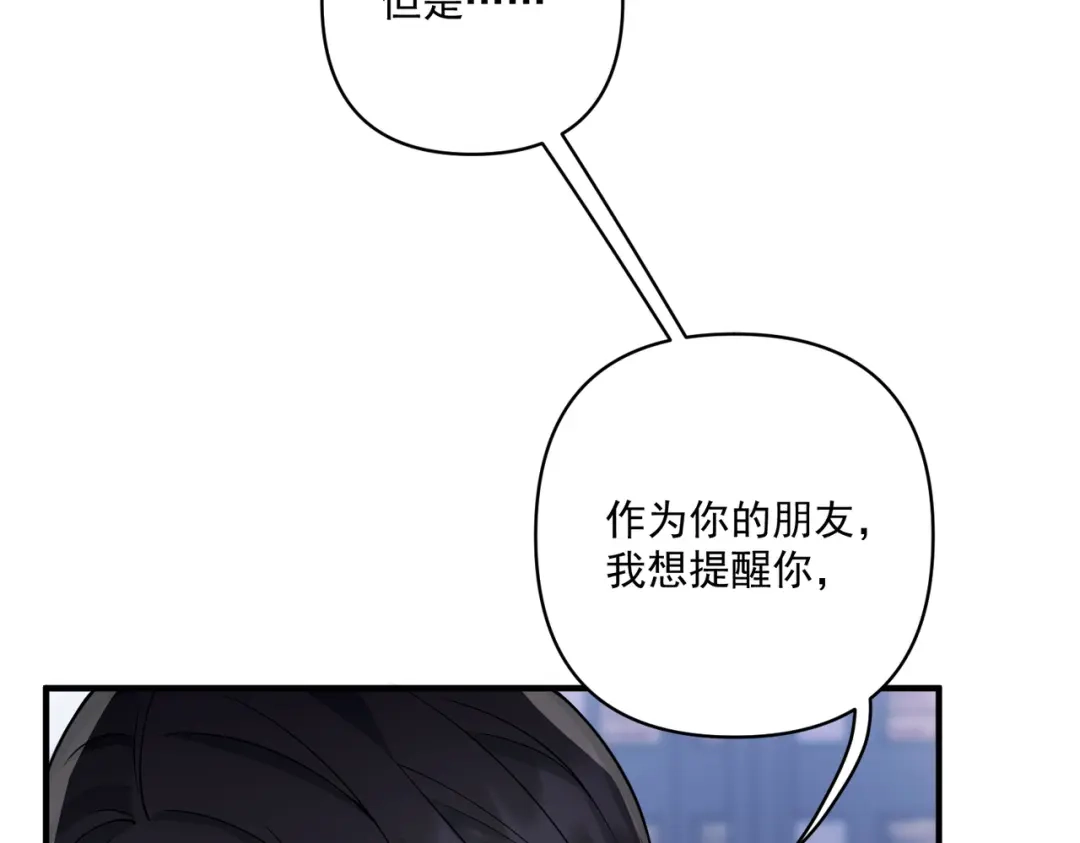 《第二次心跳》第17话 朋友的提醒 第29页
