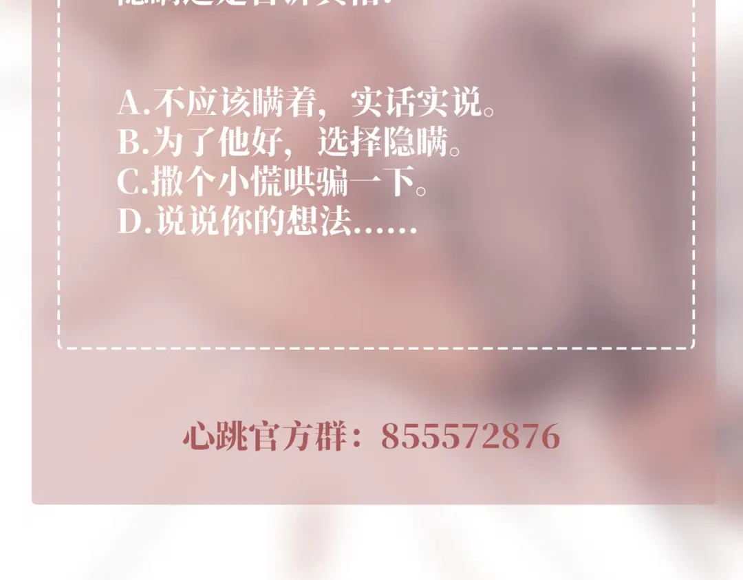 《第二次心跳》第18话 他的过去 第149页