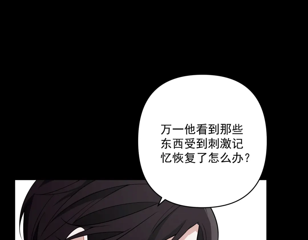 《第二次心跳》第18话 他的过去 第20页