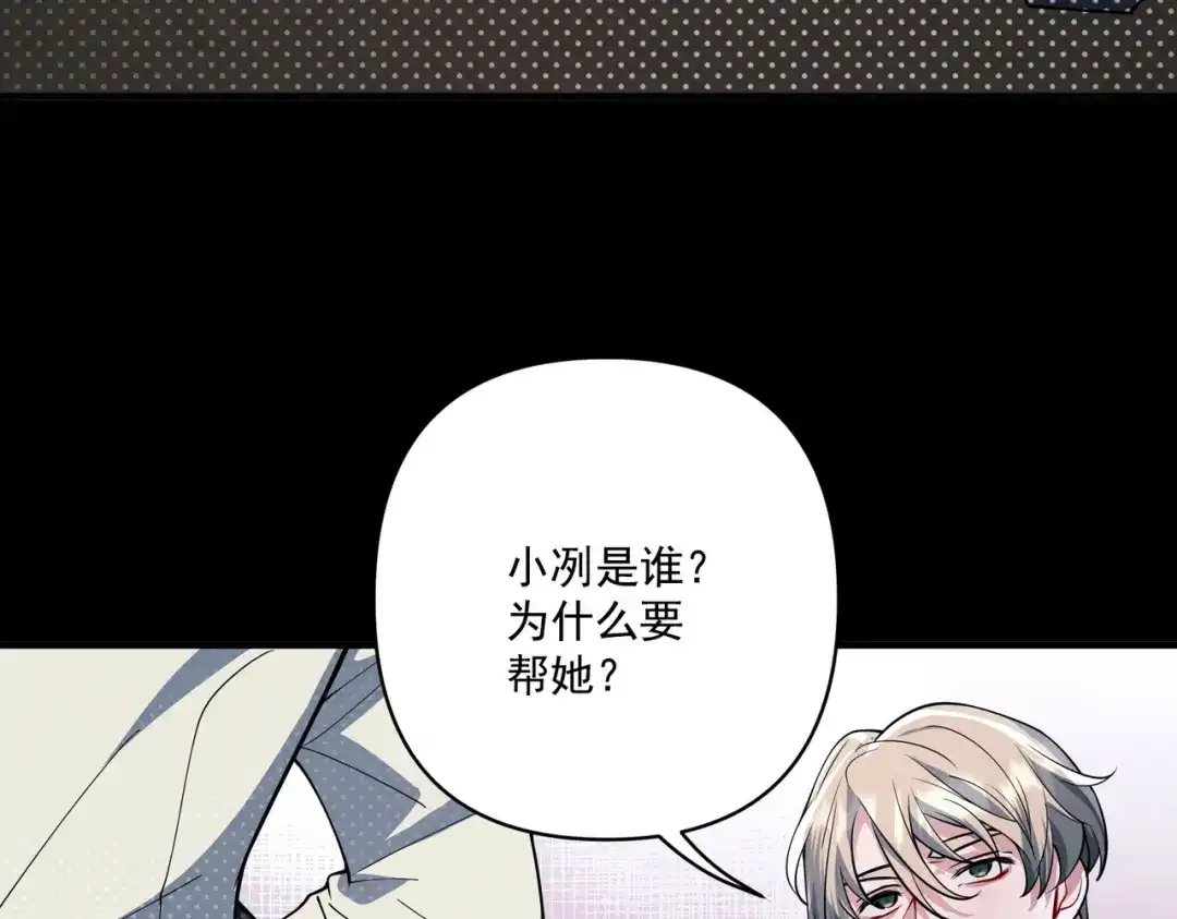 《第二次心跳》第19话 你欠我的 第46页