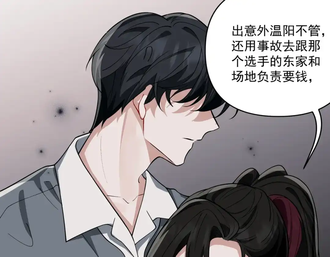 《第二次心跳》第19话 你欠我的 第68页