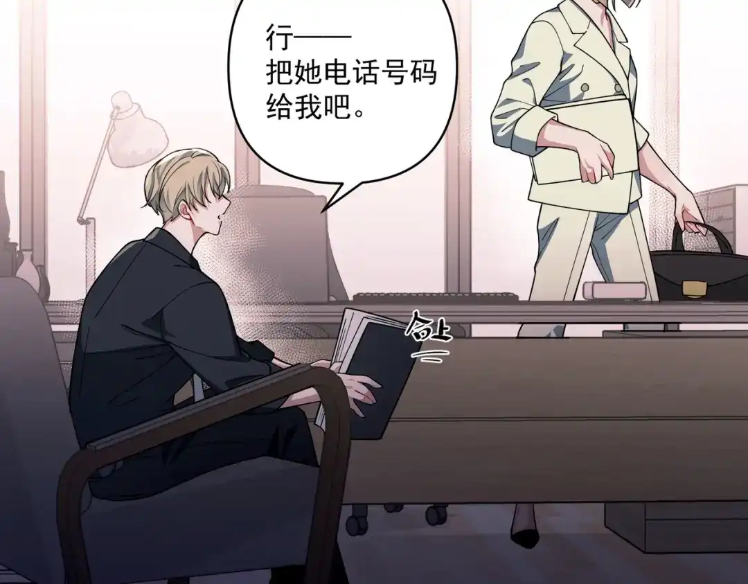 《第二次心跳》第19话 你欠我的 第51页