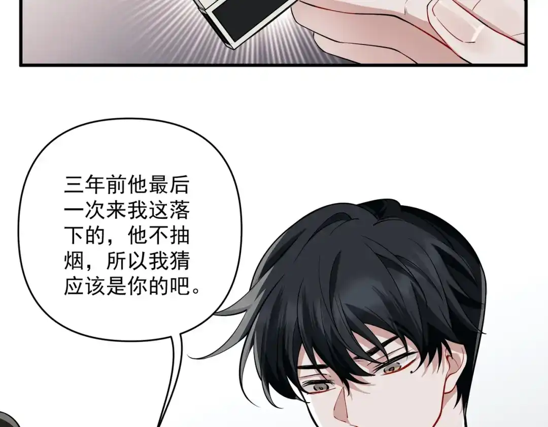 《第二次心跳》第19话 你欠我的 第80页