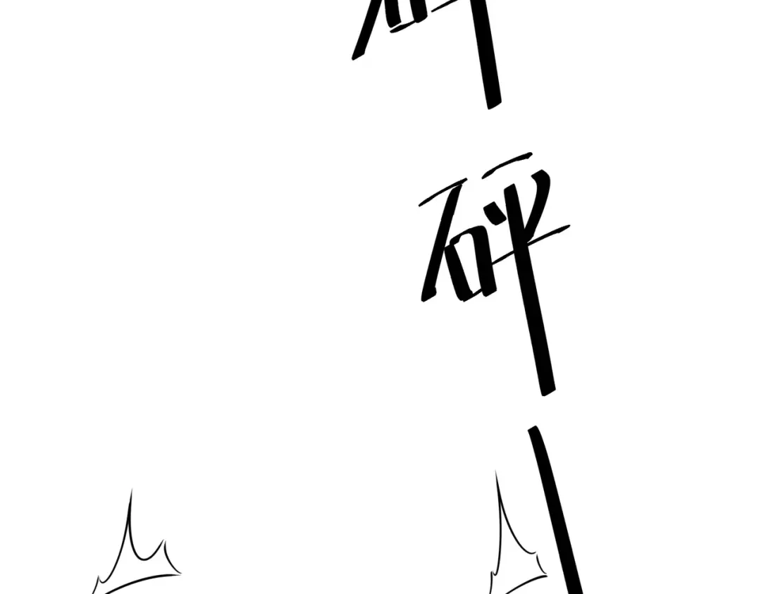 《第二次心跳》第19话 你欠我的 第152页