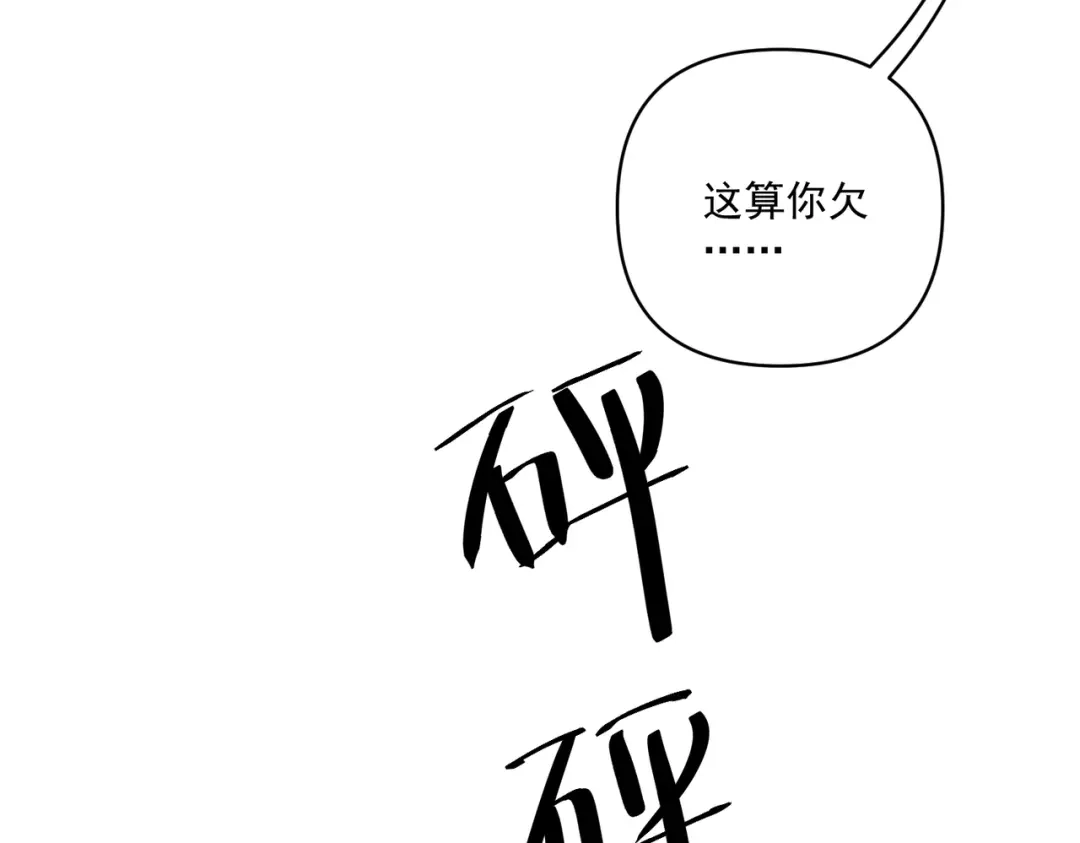 《第二次心跳》第19话 你欠我的 第151页