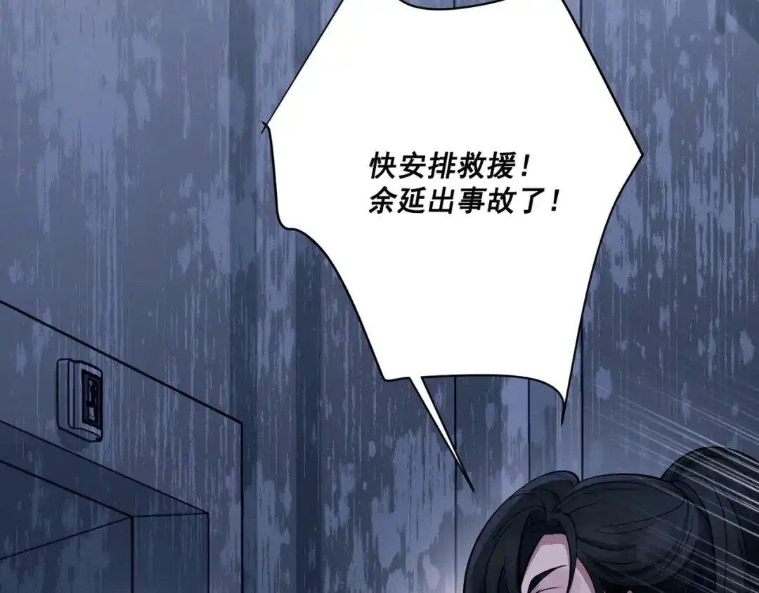 《第二次心跳》第19话 你欠我的 第15页