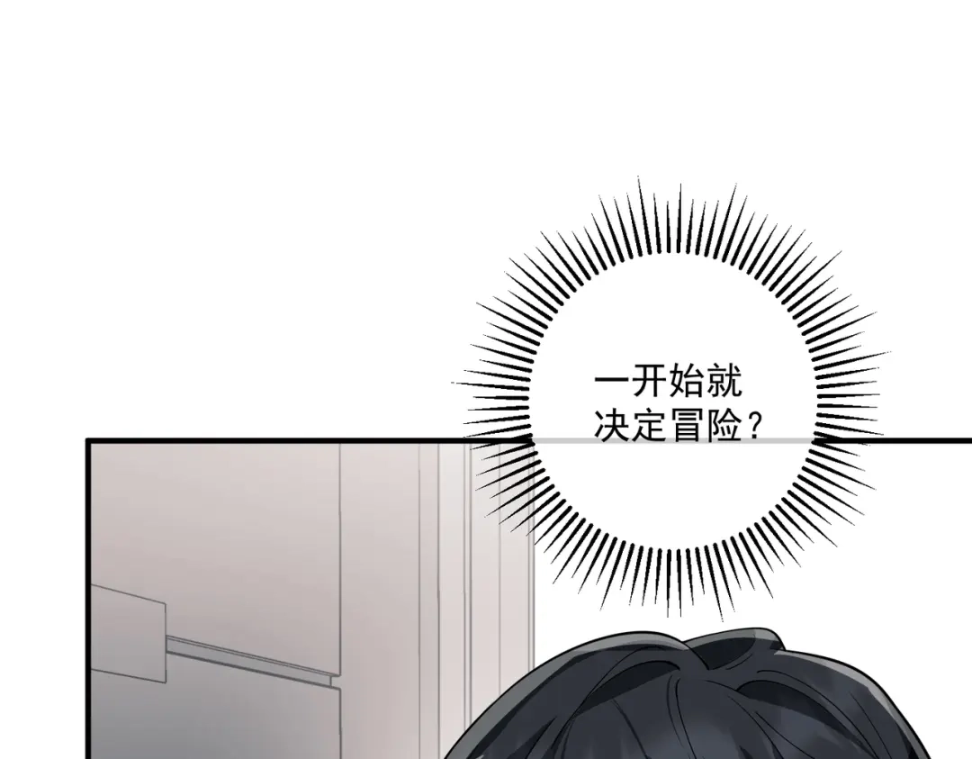 《第二次心跳》第19话 你欠我的 第111页