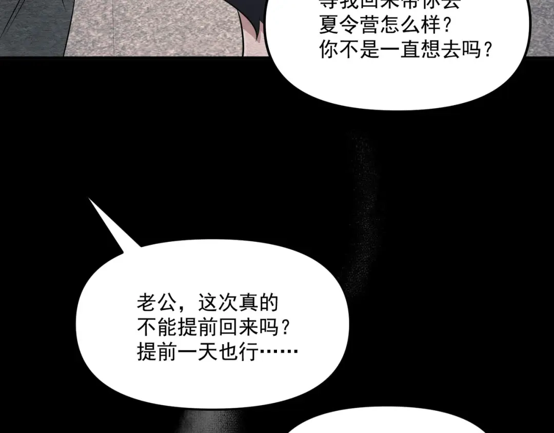 《第二次心跳》第2话 噩梦惊醒 第130页