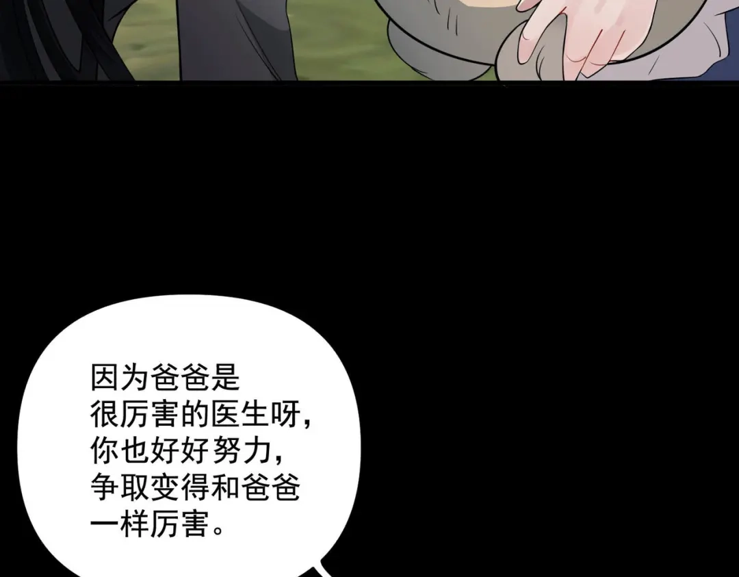 《第二次心跳》第2话 噩梦惊醒 第124页