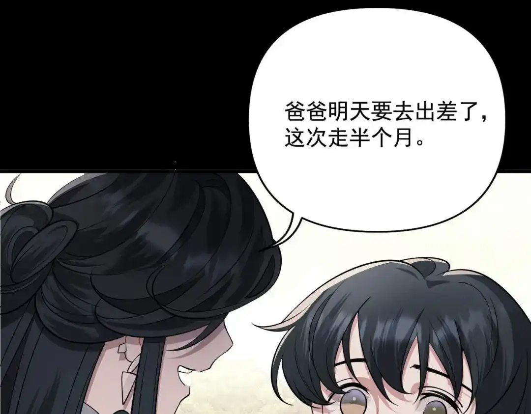 《第二次心跳》第2话 噩梦惊醒 第122页
