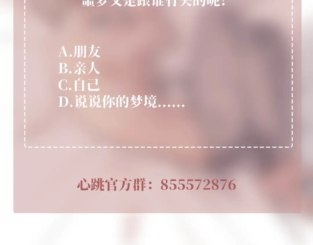 《第二次心跳》第2话 噩梦惊醒 第140页