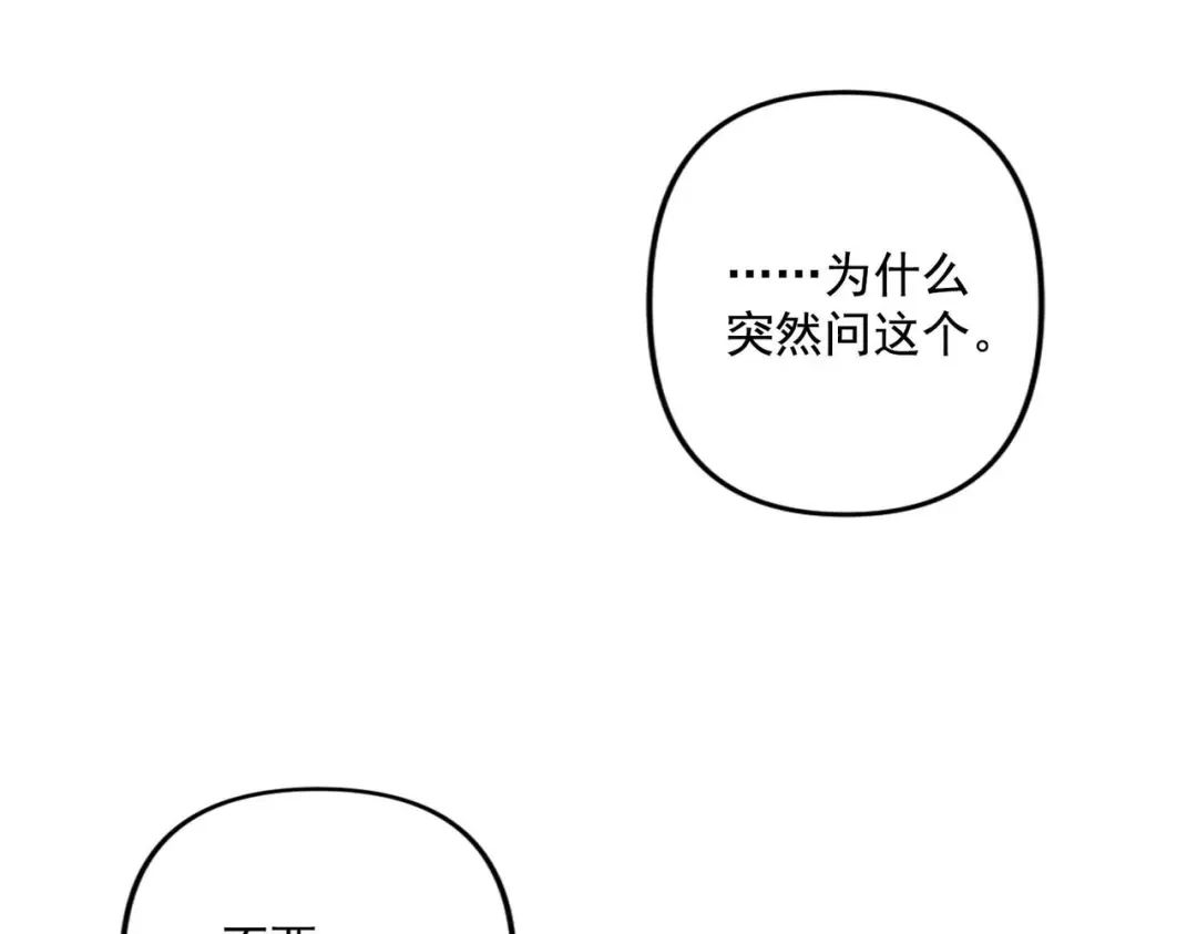 《第二次心跳》第2话 噩梦惊醒 第80页
