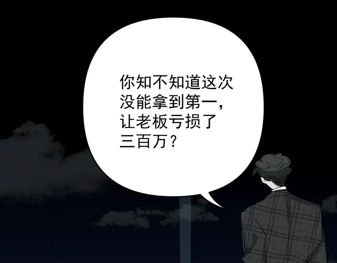 《第二次心跳》第2话 噩梦惊醒 第7页