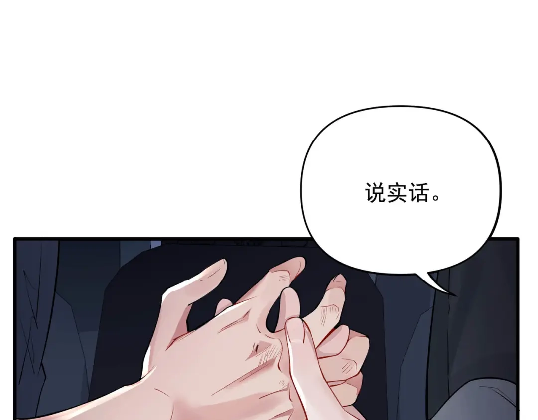 《第二次心跳》第2话 噩梦惊醒 第39页