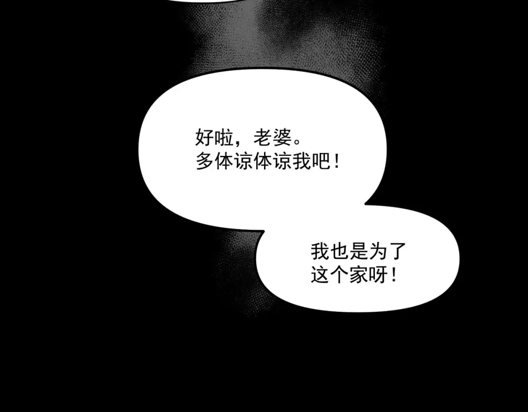《第二次心跳》第2话 噩梦惊醒 第132页