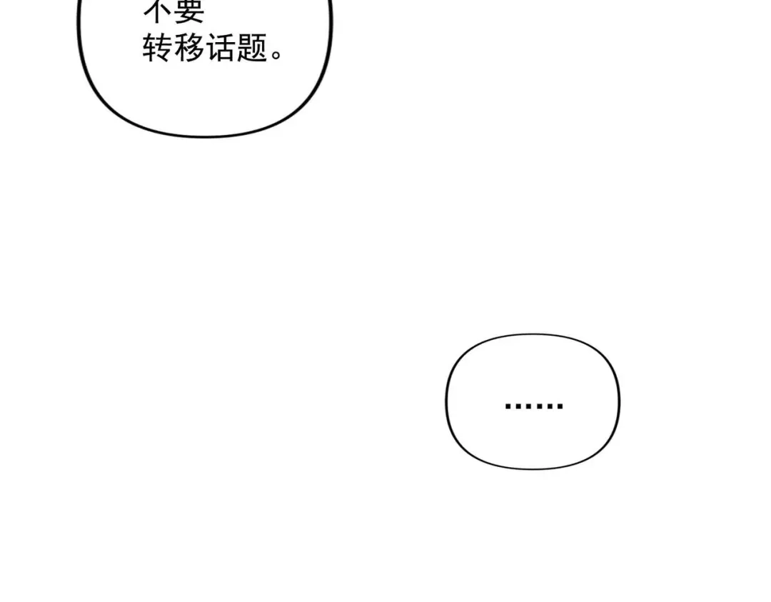 《第二次心跳》第2话 噩梦惊醒 第81页