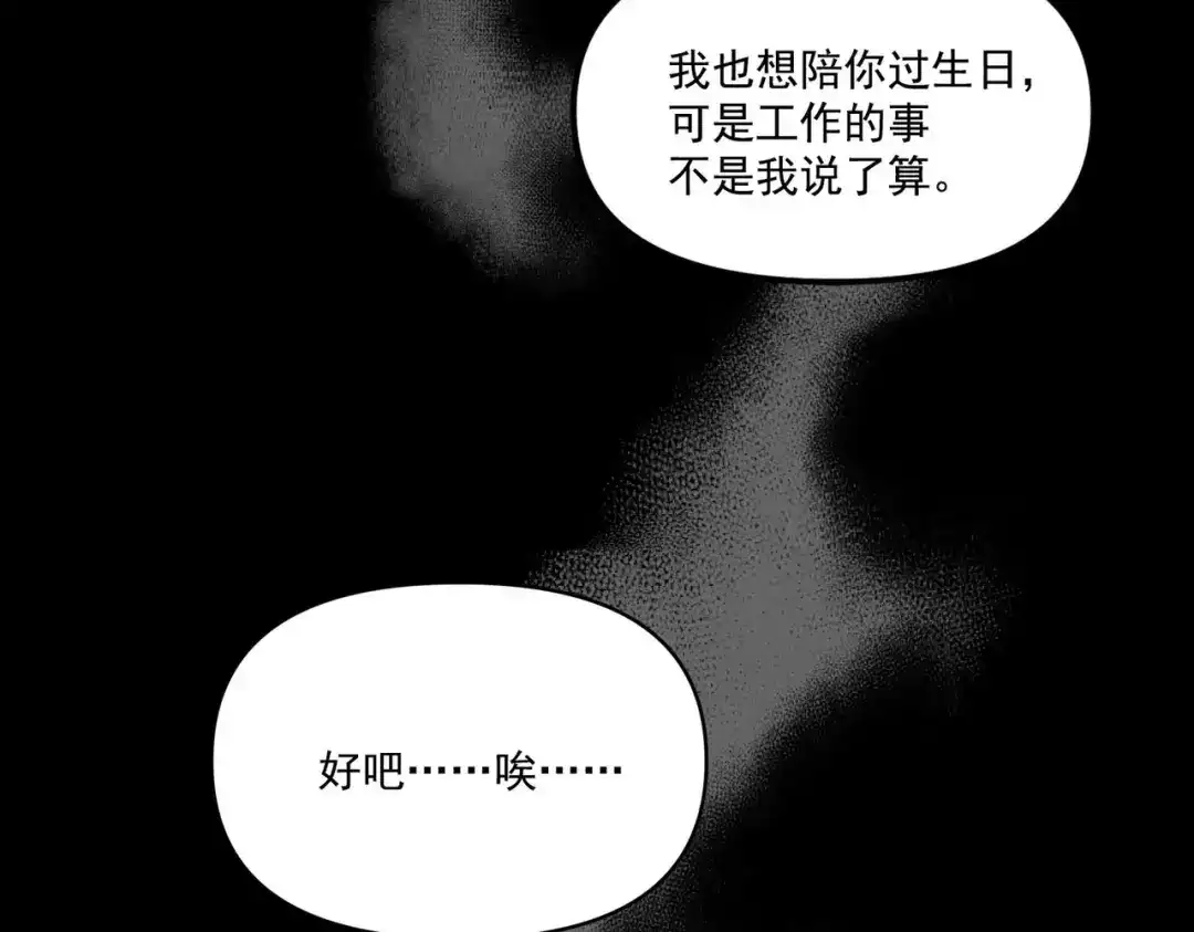 《第二次心跳》第2话 噩梦惊醒 第131页