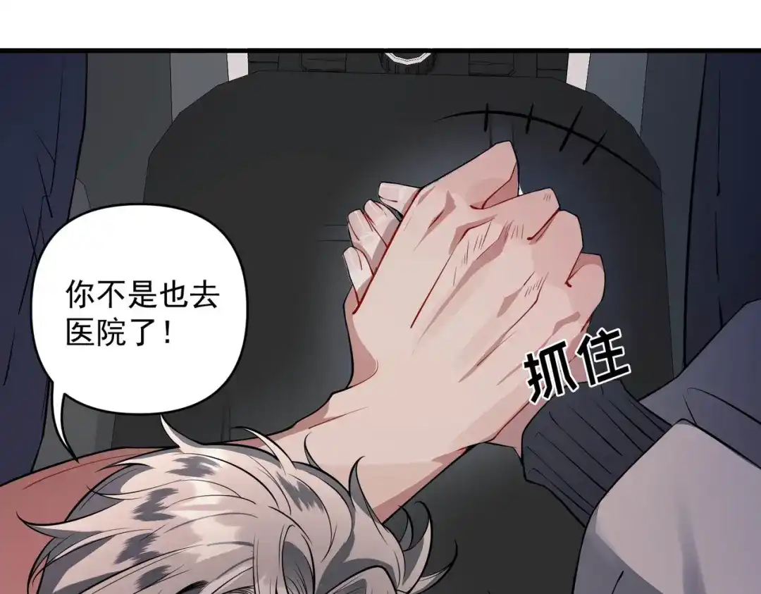 《第二次心跳》第2话 噩梦惊醒 第45页