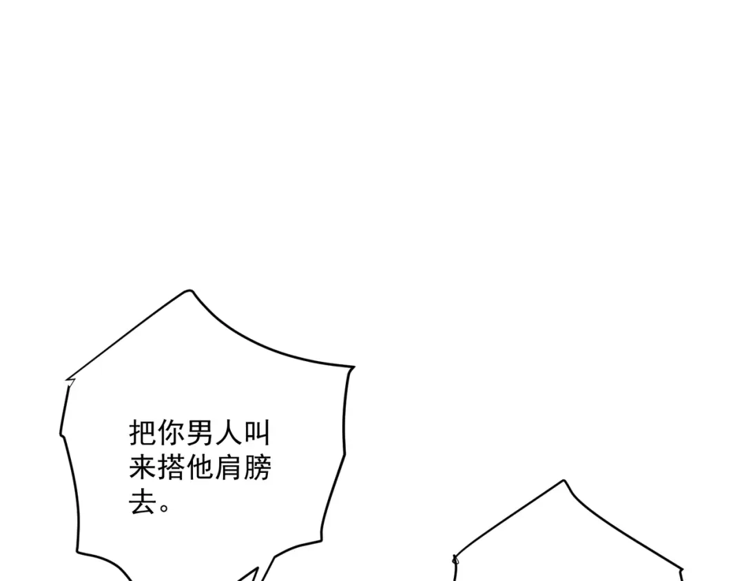 《第二次心跳》第20话 小气鬼！ 第121页