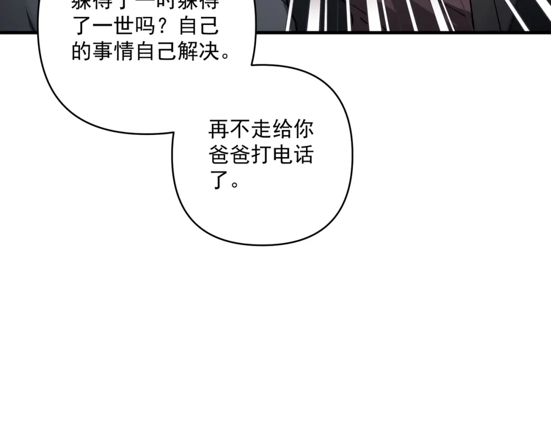 《第二次心跳》第20话 小气鬼！ 第84页