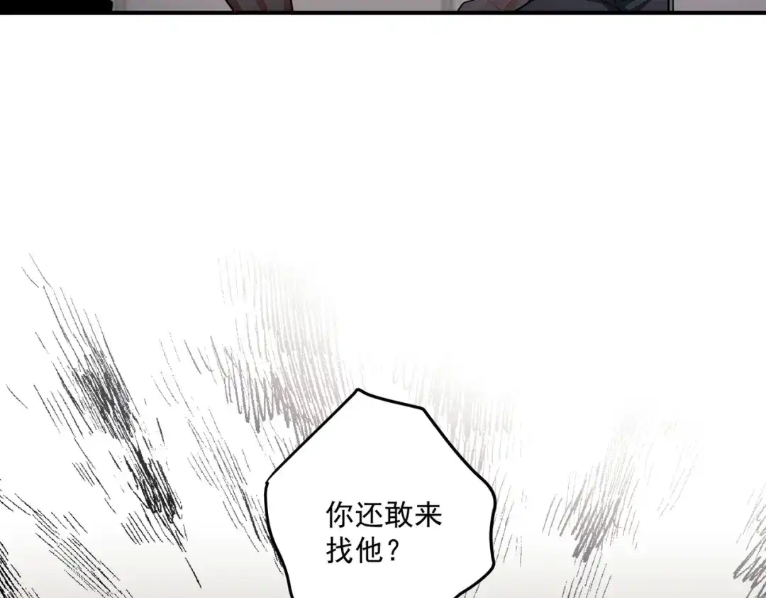 《第二次心跳》第20话 小气鬼！ 第13页