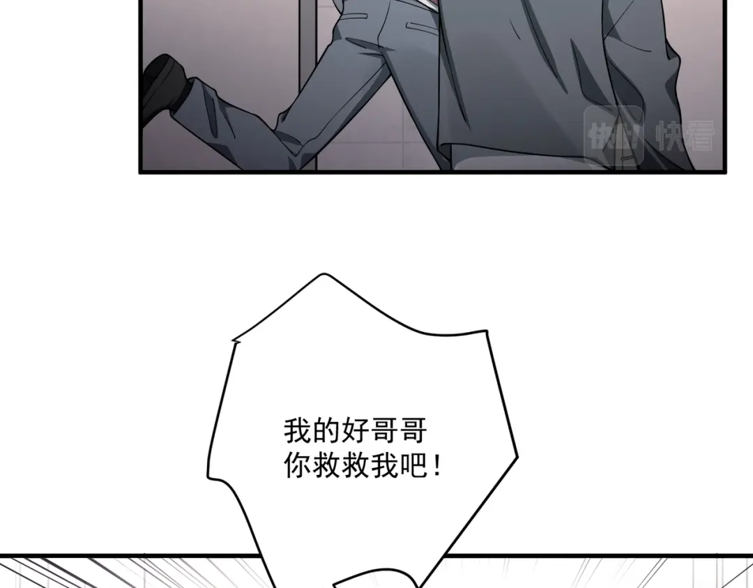 《第二次心跳》第20话 小气鬼！ 第82页