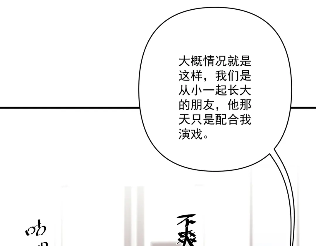 《第二次心跳》第20话 小气鬼！ 第36页