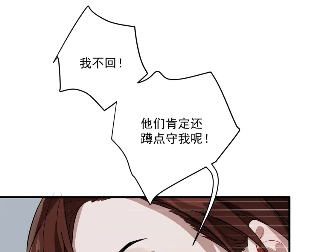 《第二次心跳》第20话 小气鬼！ 第79页