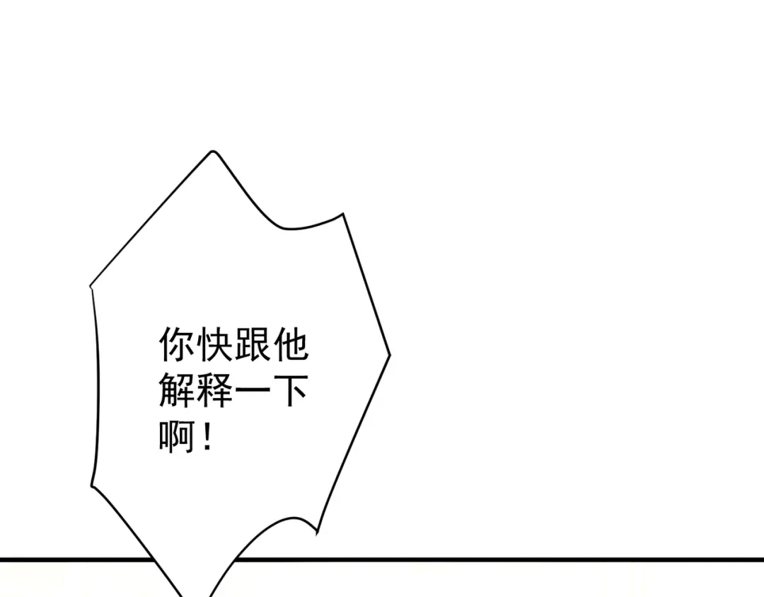 《第二次心跳》第20话 小气鬼！ 第21页
