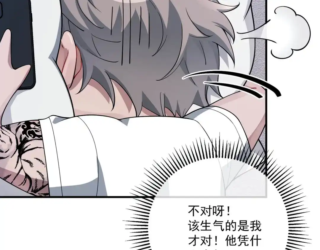 《第二次心跳》第21话 哪里来的醋味？ 第58页