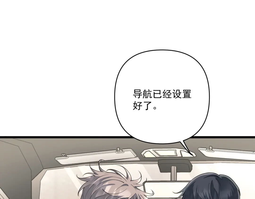 《第二次心跳》第21话 哪里来的醋味？ 第123页
