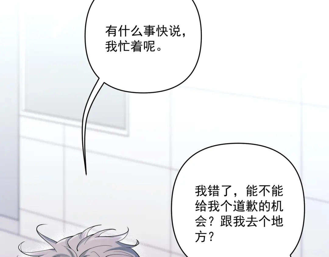 《第二次心跳》第21话 哪里来的醋味？ 第99页