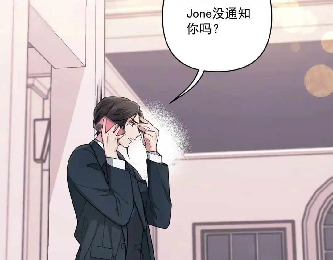 《第二次心跳》第21话 哪里来的醋味？ 第204页