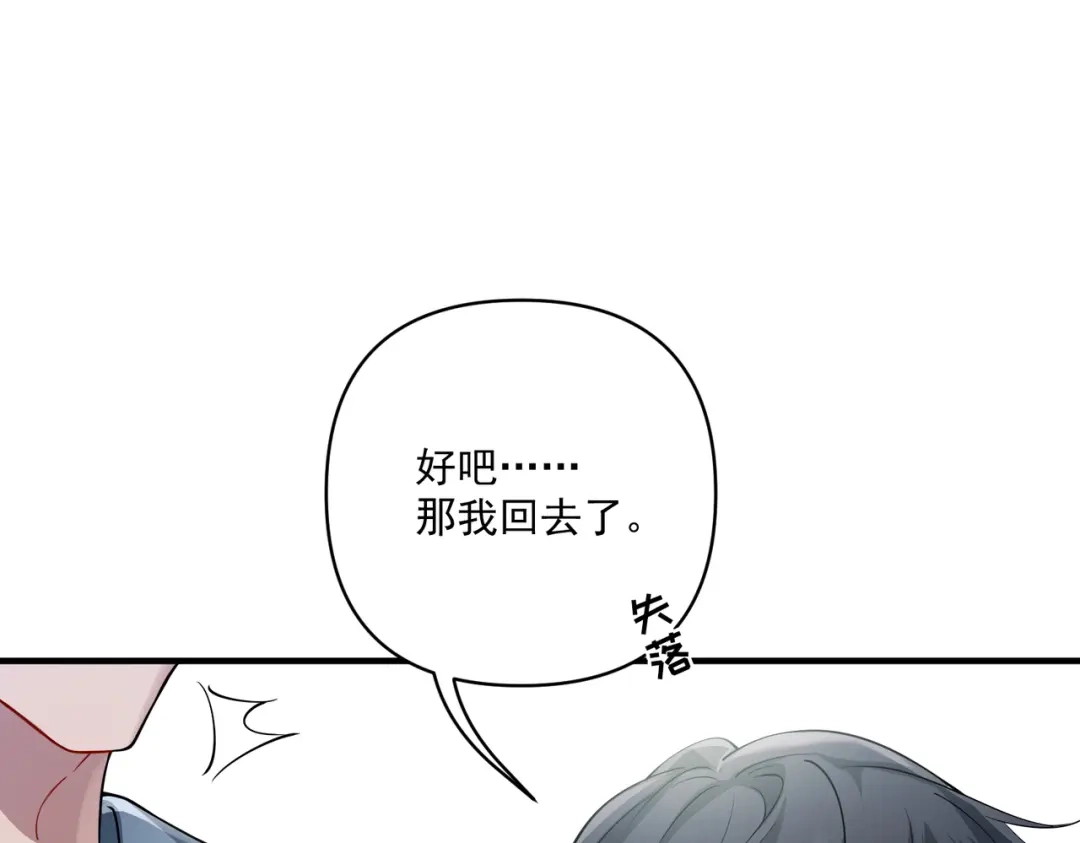 《第二次心跳》第21话 哪里来的醋味？ 第106页