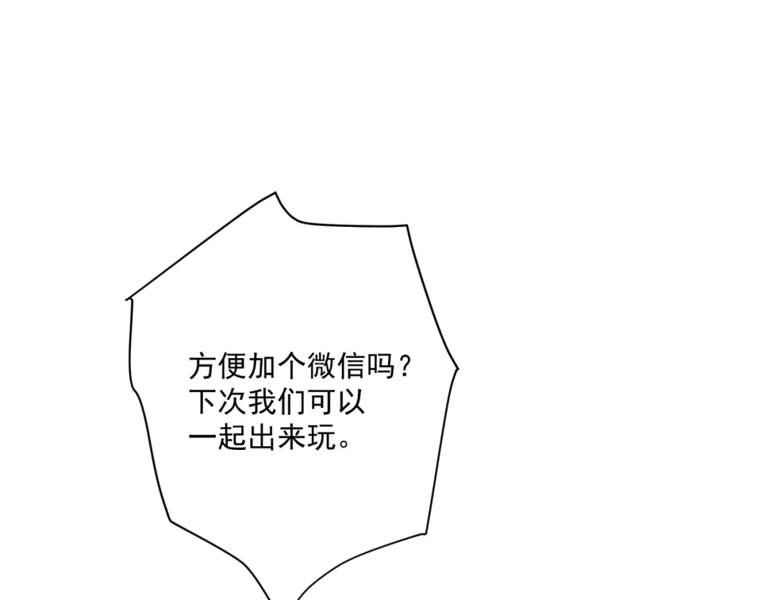 《第二次心跳》第21话 哪里来的醋味？ 第174页