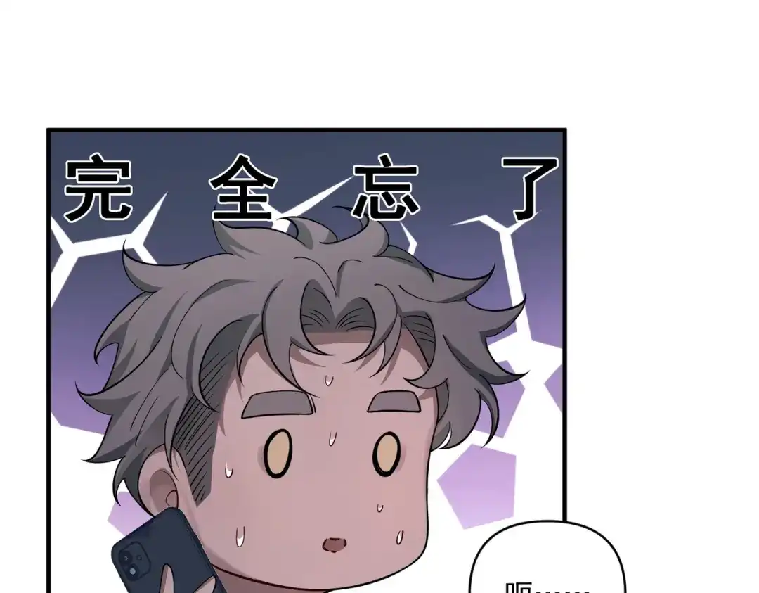《第二次心跳》第21话 哪里来的醋味？ 第206页
