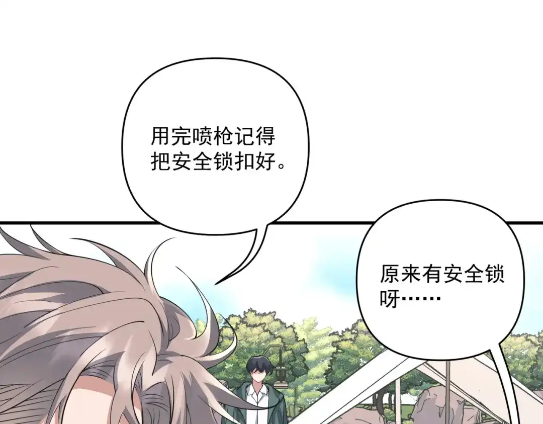 《第二次心跳》第21话 哪里来的醋味？ 第152页
