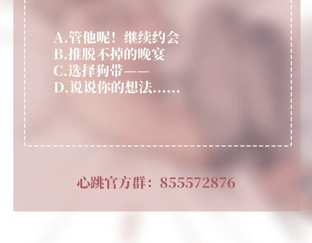 《第二次心跳》第21话 哪里来的醋味？ 第209页