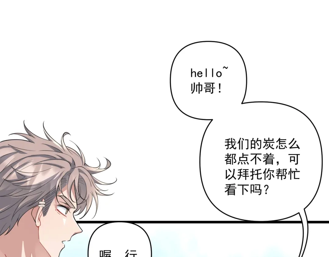 《第二次心跳》第21话 哪里来的醋味？ 第141页
