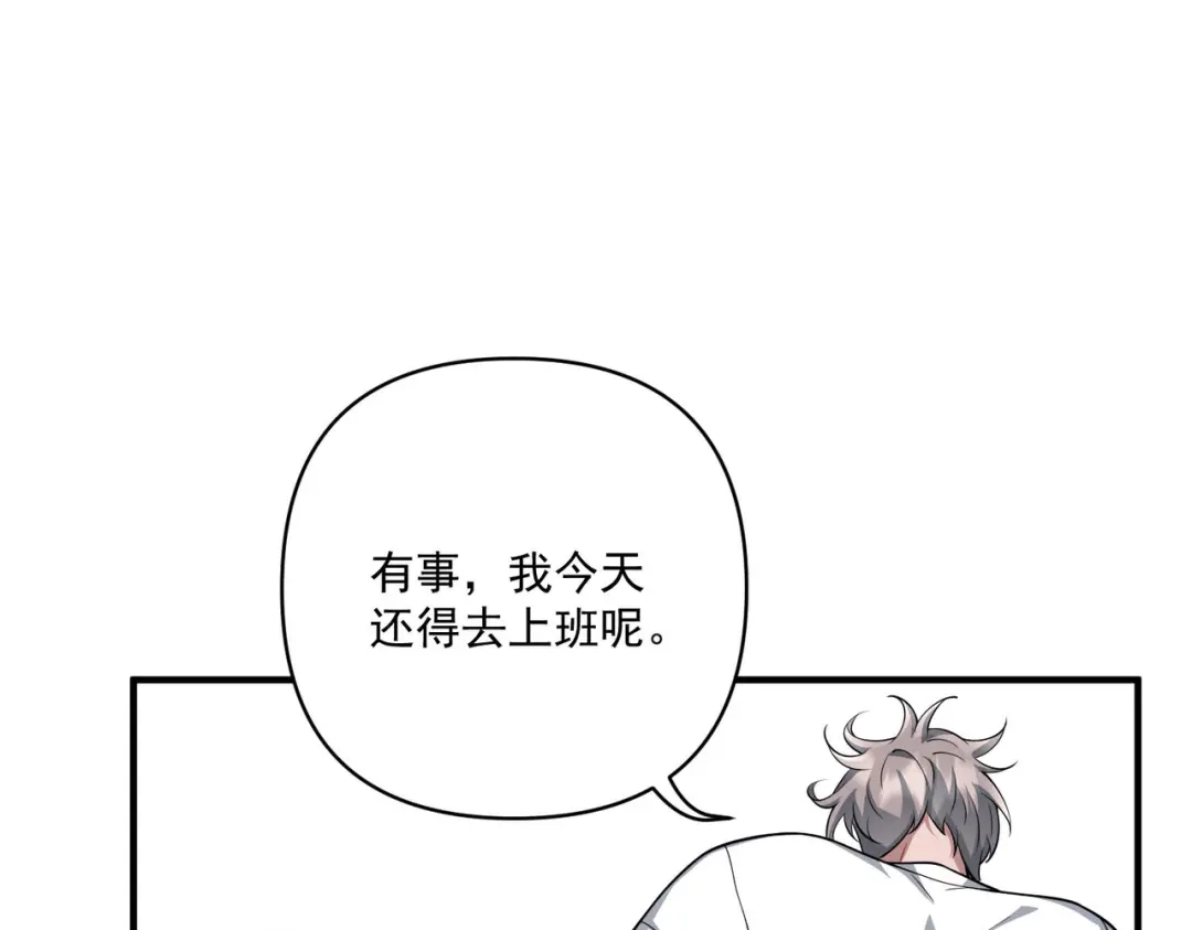 《第二次心跳》第21话 哪里来的醋味？ 第88页