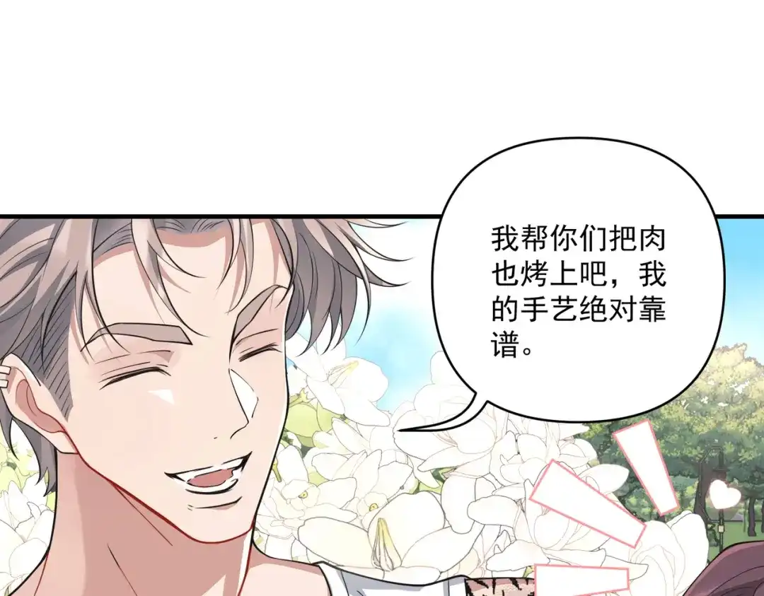 《第二次心跳》第21话 哪里来的醋味？ 第164页