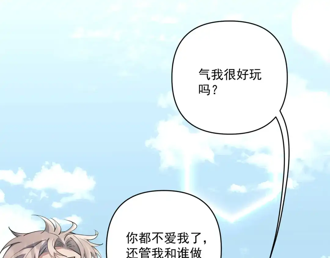 《第二次心跳》第21话 哪里来的醋味？ 第190页