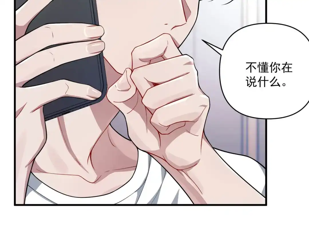 《第二次心跳》第21话 哪里来的醋味？ 第84页