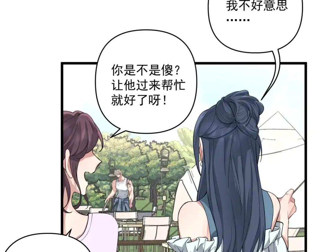 《第二次心跳》第21话 哪里来的醋味？ 第139页