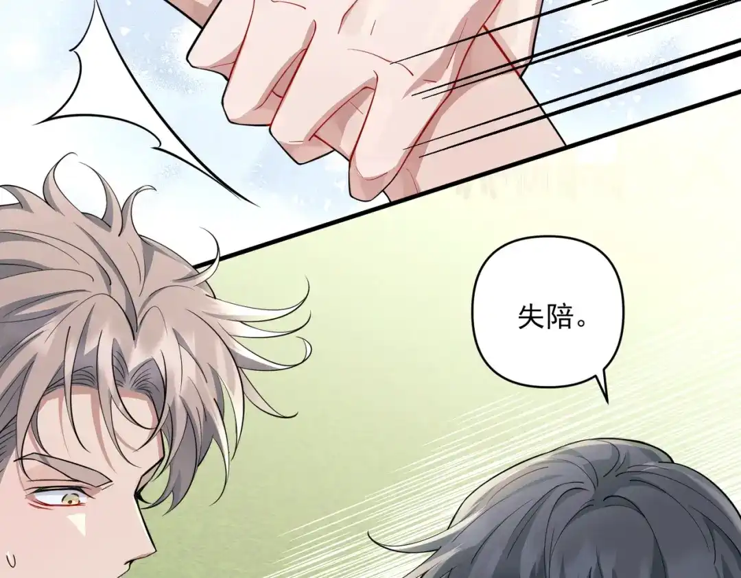 《第二次心跳》第21话 哪里来的醋味？ 第183页