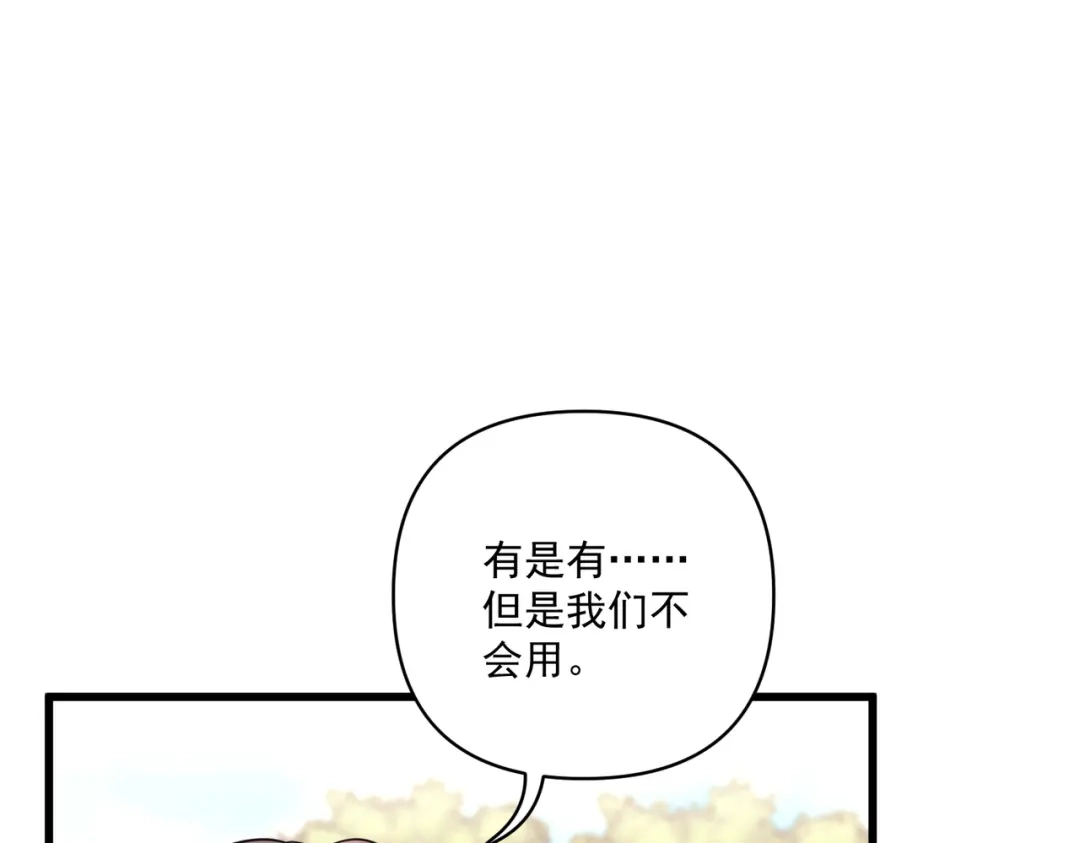 《第二次心跳》第21话 哪里来的醋味？ 第145页